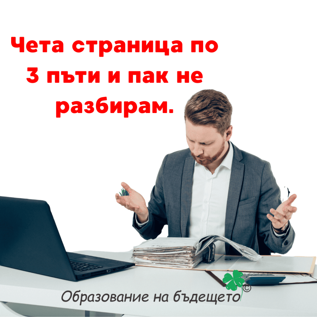 Упражнение за развитие на паметта и концентрацията в курса по бързо четене