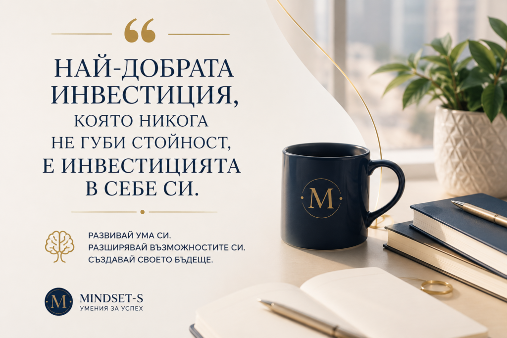 investitsiya-v-sebe-si-samorazvitie-mindset-s.png